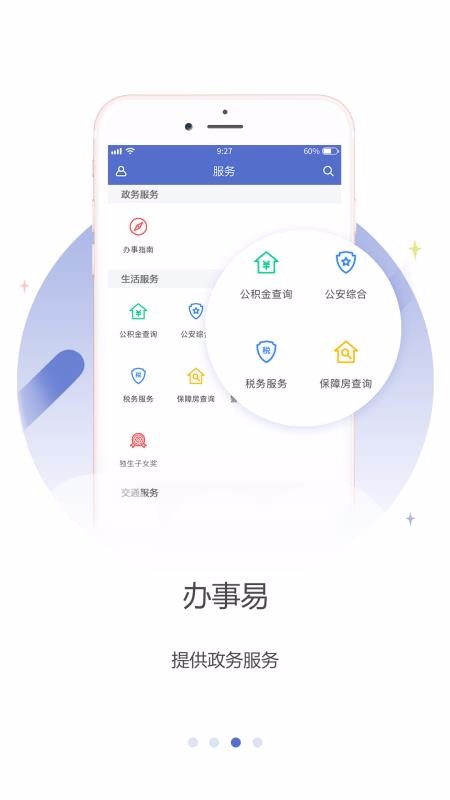 龙岗融媒iPhone版 V1.4.6