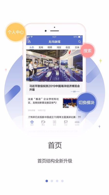龙岗融媒iPhone版 V1.4.6