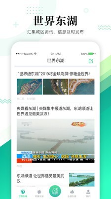 大美东湖iphone版 V1.1.0