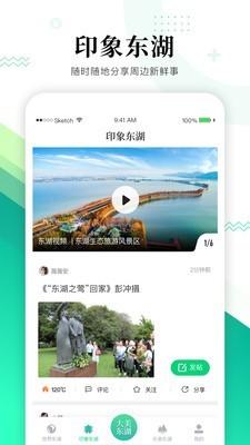 大美东湖iphone版 V1.1.0