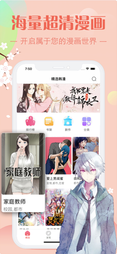 羞羞漫画iPhone版 V1.8.8