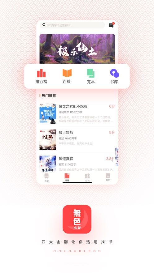 无色小说iphone版 V1.0