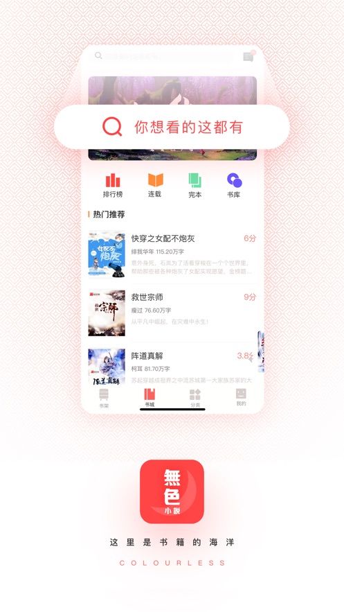 无色小说iphone版 V1.0