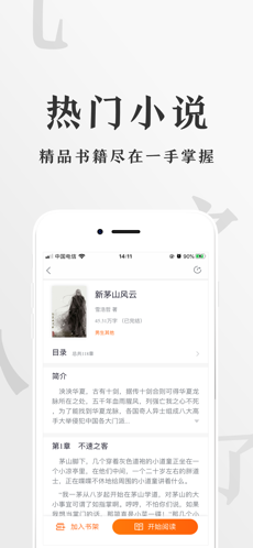 香蕉悦读iPhone版 V3.0