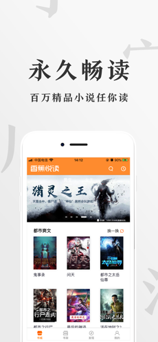 香蕉悦读iPhone版 V3.0