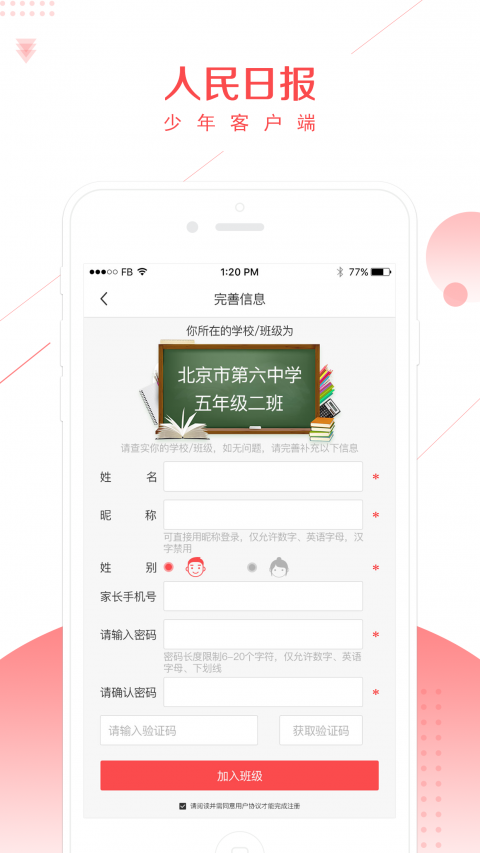 人民日报少年iphone版 V1.3.5