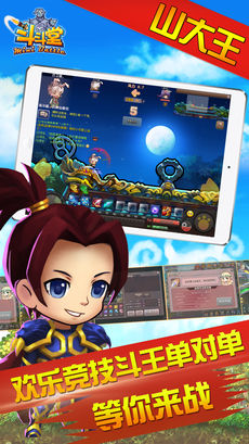 斗斗堂iPhone版 V2.0.2