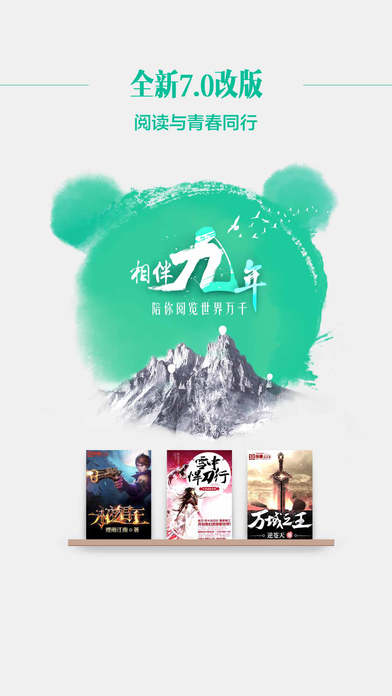 91熊猫看书iPhone版 V7.5.1