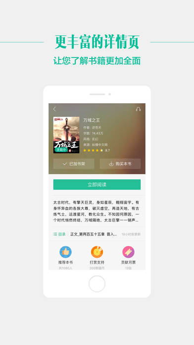 91熊猫看书iPhone版 V7.5.1