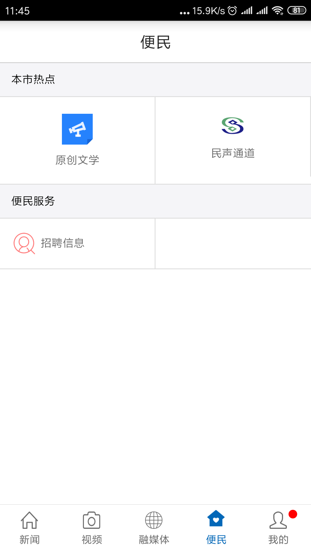 南城融媒iphone版 V2.0.5