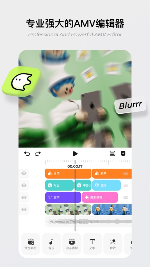blurrr剪辑iPhone版 V1.3.8.7
