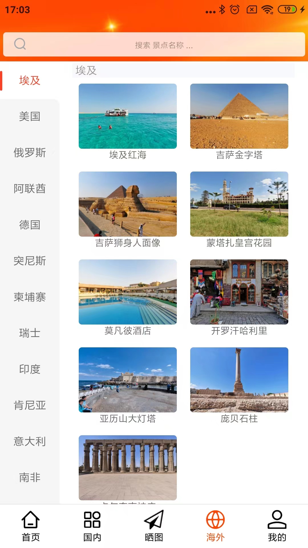 一键旅游旅游攻略安卓版 V1.1.2