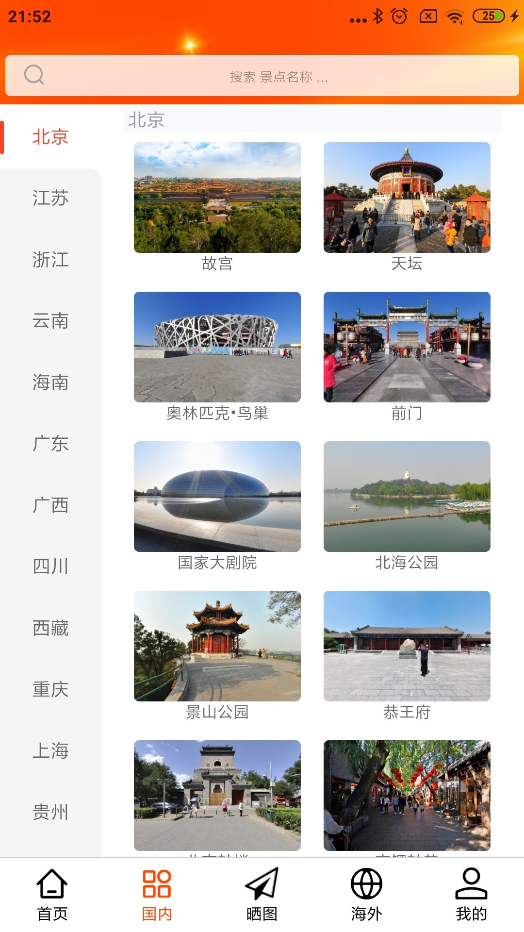 一键旅游旅游攻略安卓版 V1.1.2