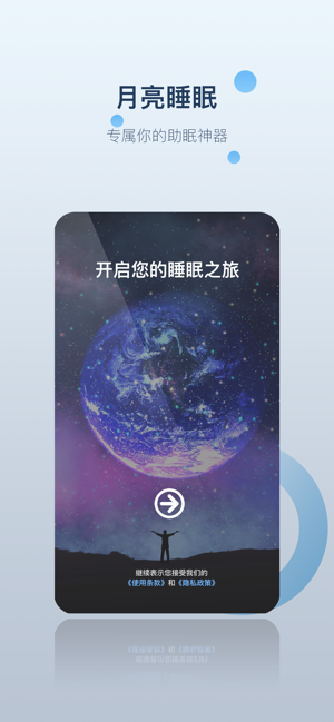 月亮睡眠iphone版 V1.2