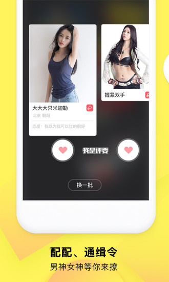 嗨起交友iphone版 V3.2