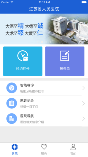 江苏省人医iPhone版 V2.2.0