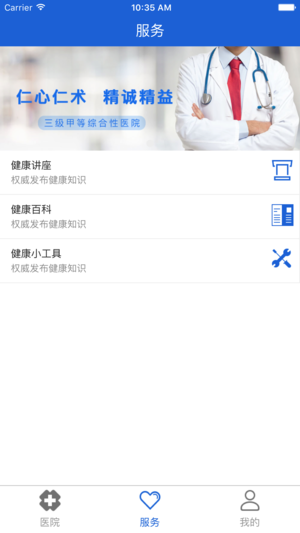 江苏省人医iPhone版 V2.2.0