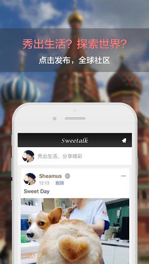 Sweetalk甜言蜜语iPhone版 V1.3.0