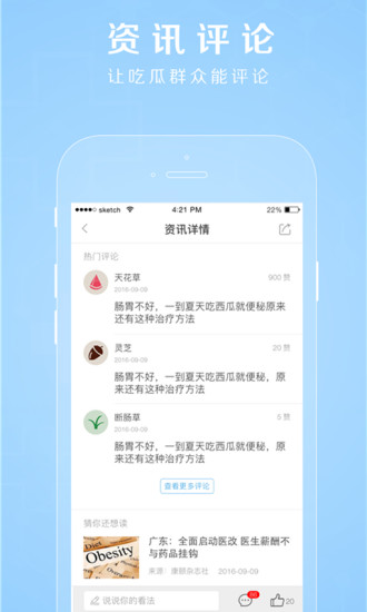 禾连健康iphone版 V4.10.0