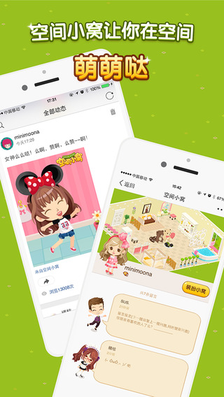 空间小窝iPhone版 V1.2.0