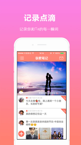 恋爱笔记iPhone版 V5.0.1