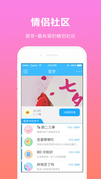 恋爱笔记iPhone版 V5.0.1