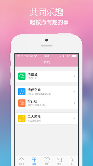 小恩爱iPhone版 V6.1.8