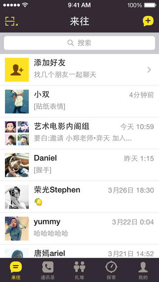 来往iphone版 V6.9.2