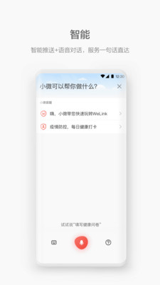 welink红色版 V5.25.9