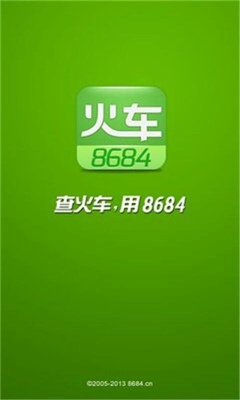 8684火车票查询安卓版 V7.1.6