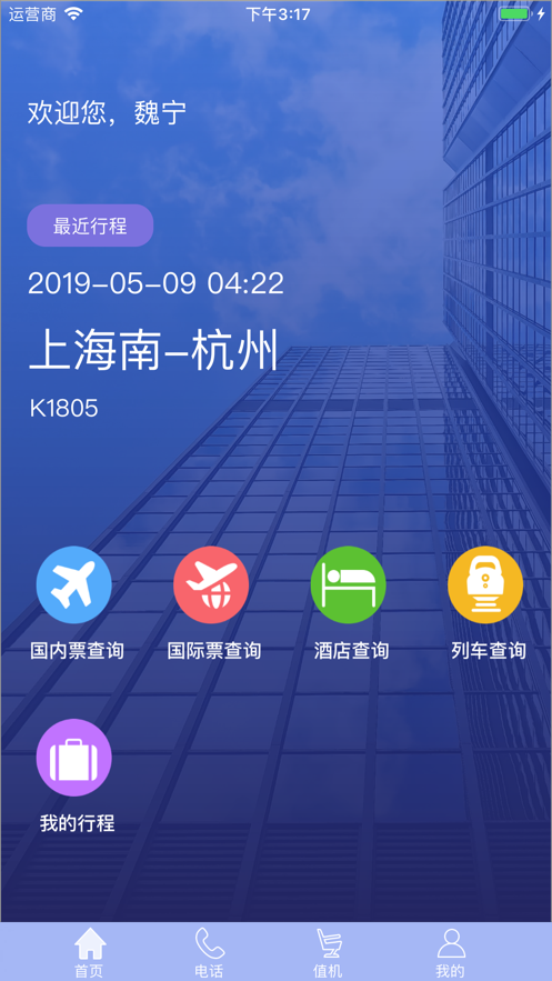 TripSourceChina安卓版 V1.5.6