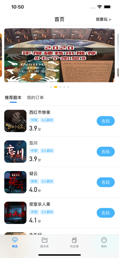 本本丸剧本杀安卓版 V4.7.1