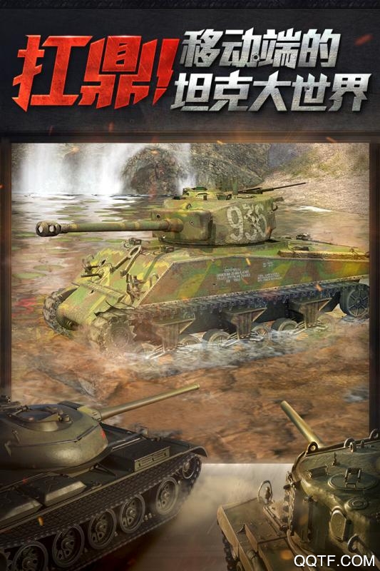 坦克世界闪击战安卓官方版 V9.7.0.169