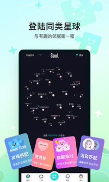 Soul官方版 V4.62.0