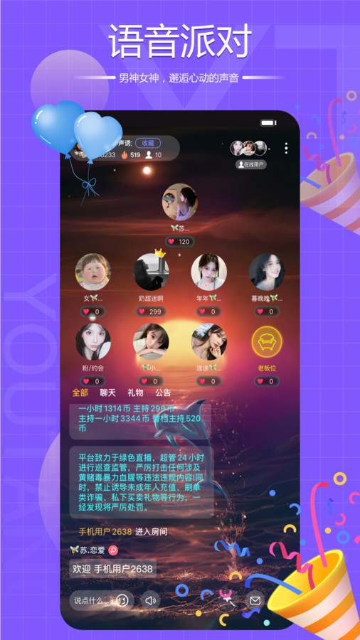 友糖语音安卓版 V1.0.6