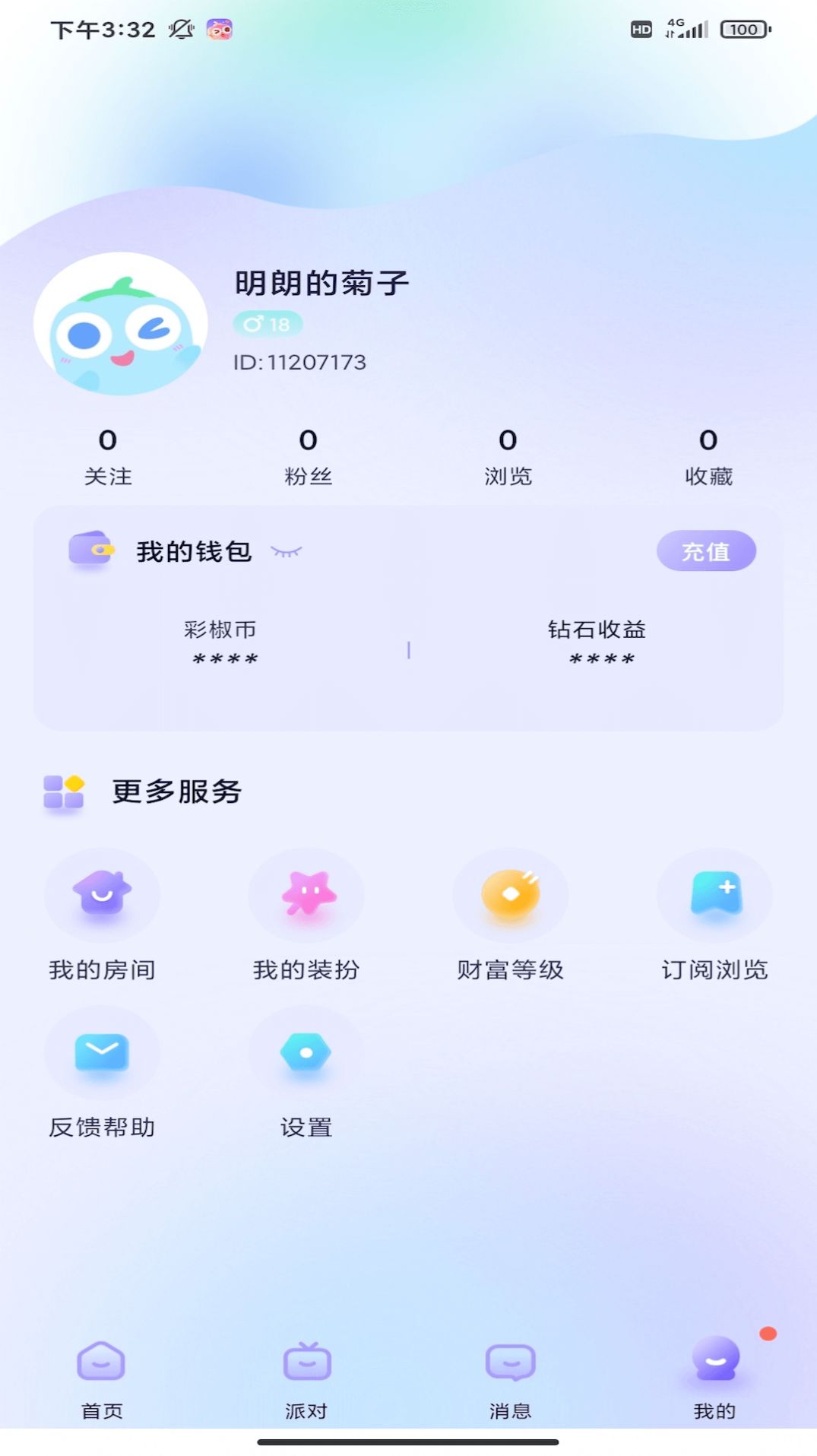 彩椒派对安卓版 V10.0.10