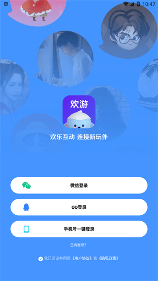 欢游官方版 V2.6.0