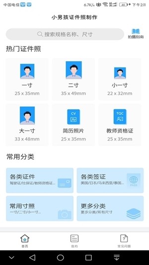 小男孩证件照制作安卓版 V1.0.0