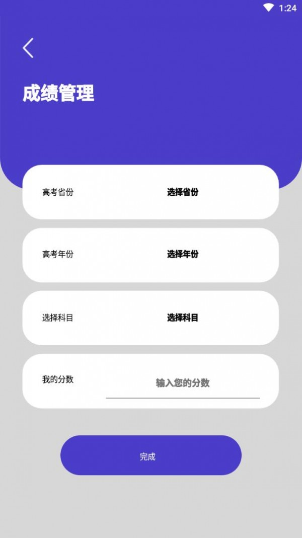 万能高考安卓版 V1.0