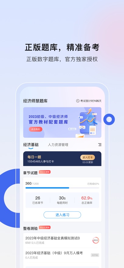 经济师慧题库安卓版 V1.1.1