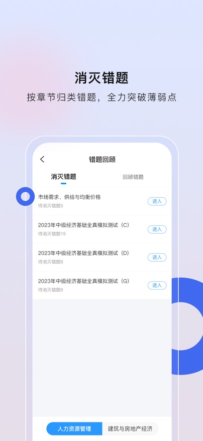 经济师慧题库安卓版 V1.1.1