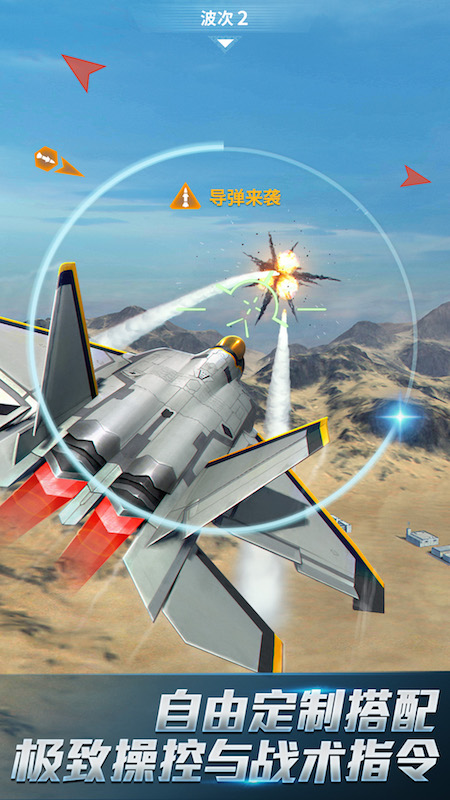 现代空战3D安卓官方版 V5.4.1