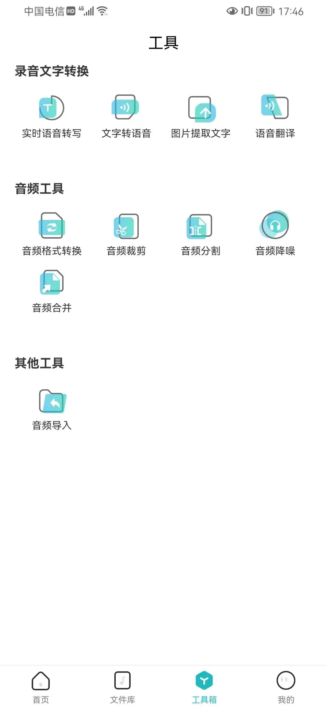 追光语音转文字pro手机版 V2.8.0