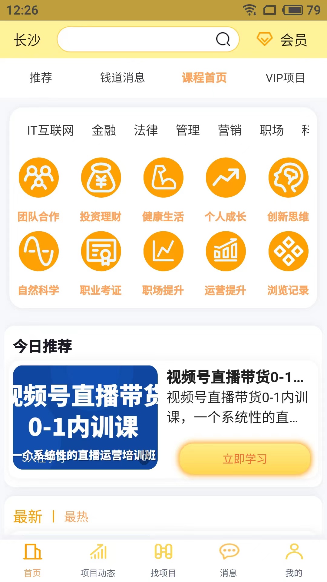 财学无忧安卓版 V1.0