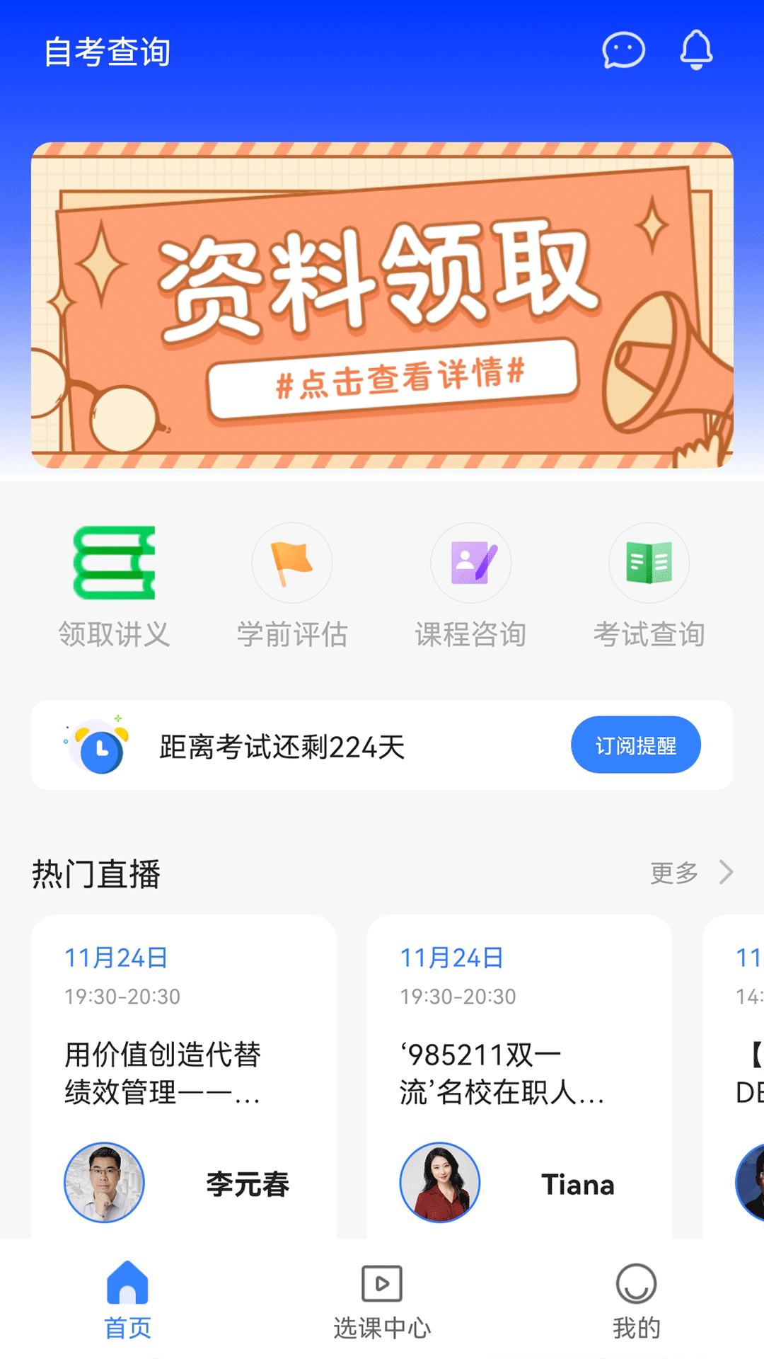 高顿自考查询安卓版 V2.0