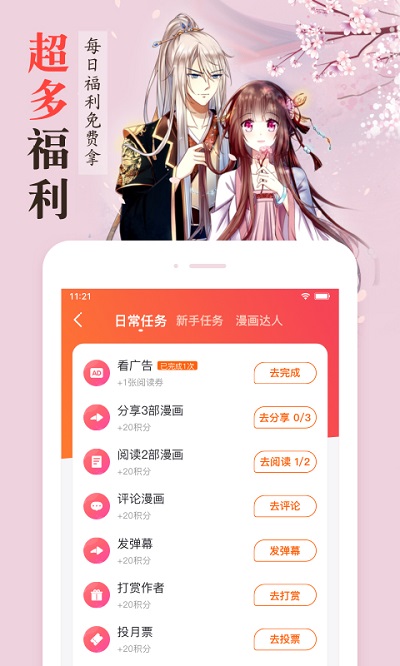 漫画栈安卓免费版 V1.1.0