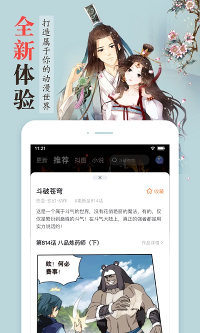 漫画栈安卓免费版 V1.1.0