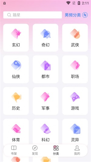 毛桃阅读安卓纯净版 V1.1.2