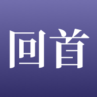 回首旅行交友安卓版 V1.0