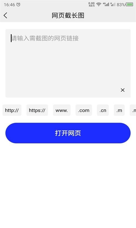 科想截长图安卓版 V21.4.30